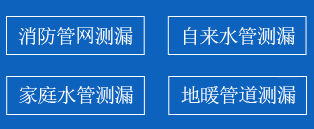 招远暗管漏水检测