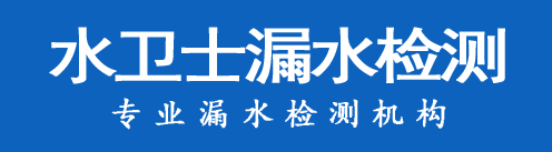 招远暗管漏水检测