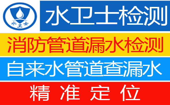 招远暗管漏水检测